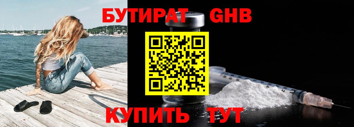 БУТИРАТ 1.4BDO Улан-Удэ