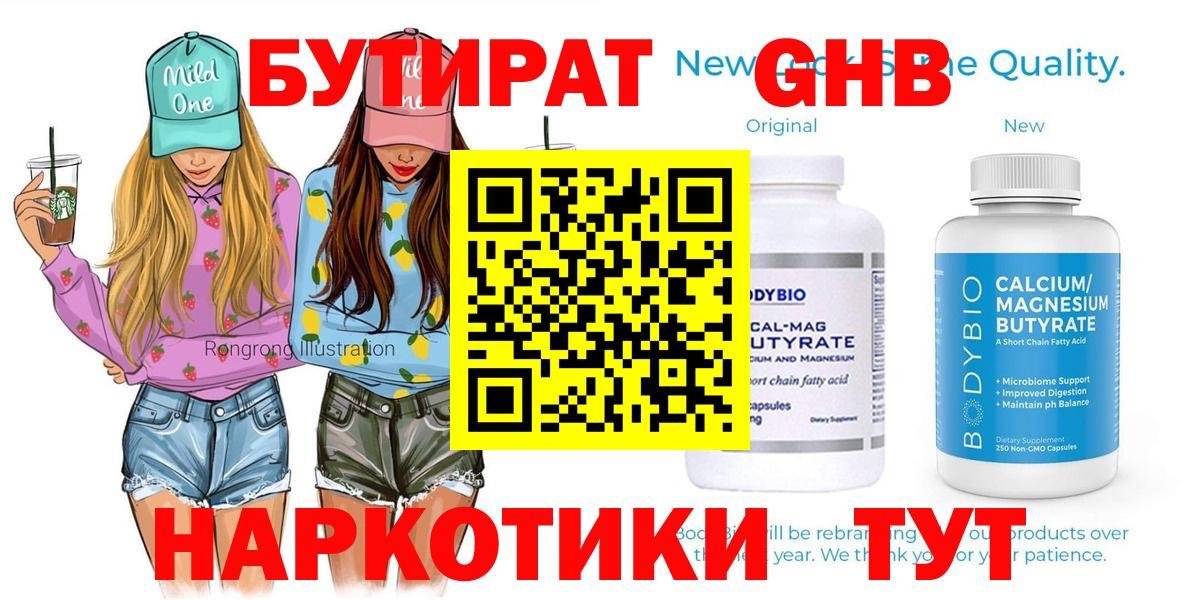 Улан-Удэ  Бутират  Вход с VPN  БУТИРАТ 1.4BDO 