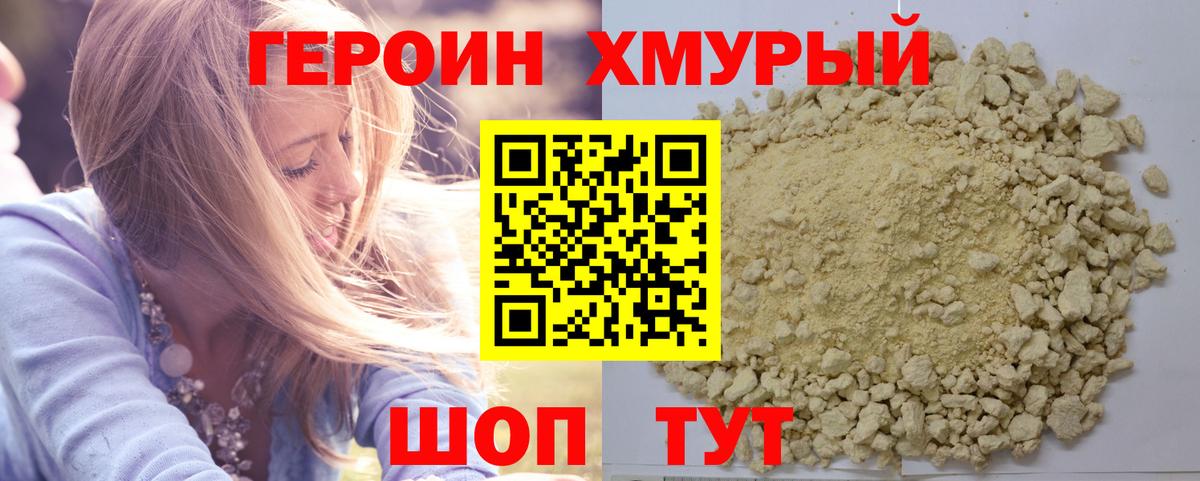 Улан-Удэ  Героин Heroin  Героин  Вход с VPN 