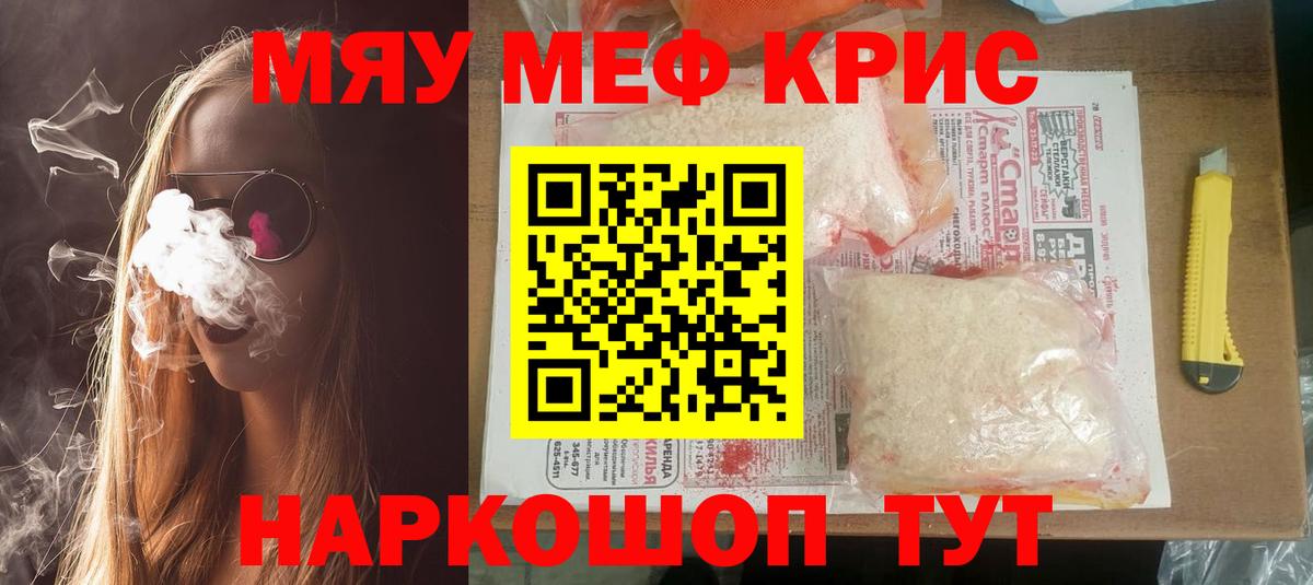 Меф мяу мяу  Улан-Удэ